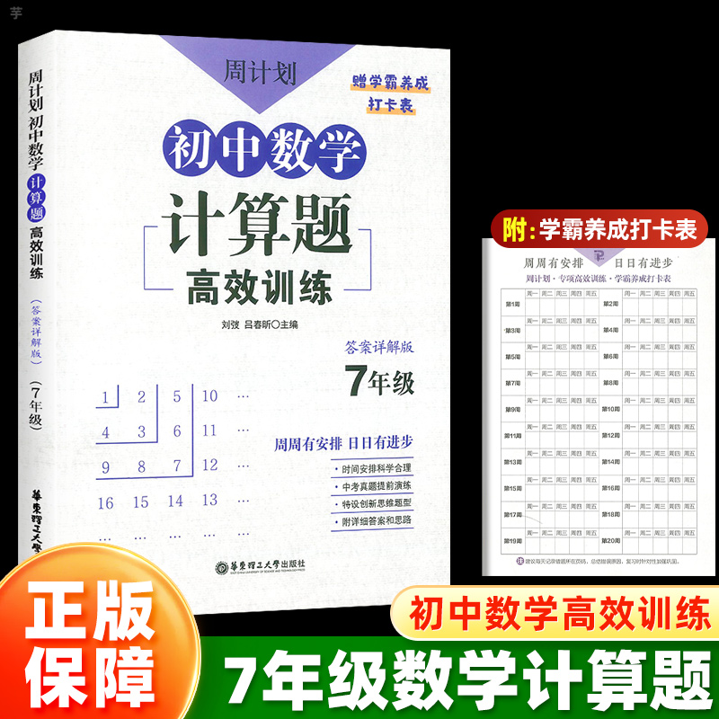 计划初中易错题训练七年级上下册