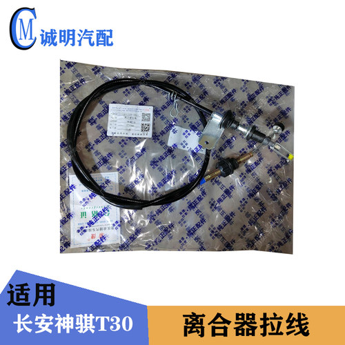 长安汽车离合拉线汽配