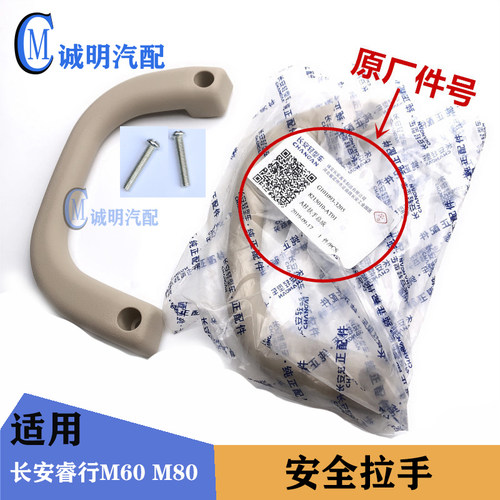 适配长安睿行m80m60m70m90上车