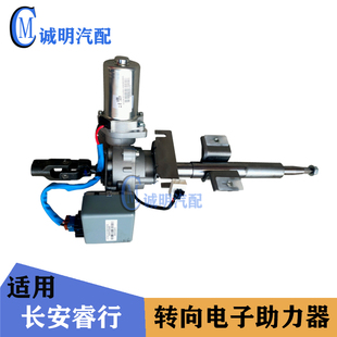 适配长安睿行M80M60S50S50V方向机电子助力器总成电子转向助力泵