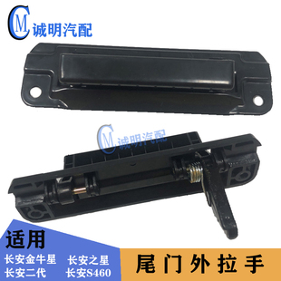 适配长安睿行M80 M70后门外拉手尾门拉手开门把手后开门把手 M90