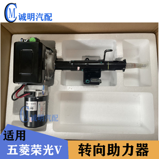 适配五菱荣光V宏光V方向机助力器转向轴助力器转向机管柱助力泵