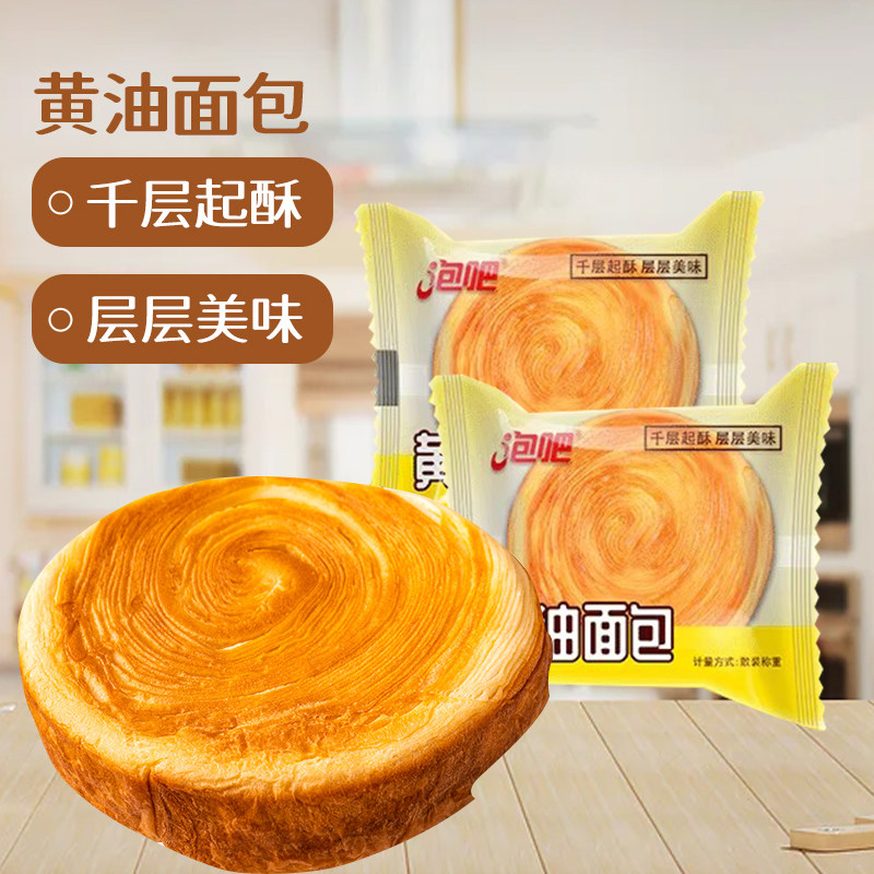 泡吧蛋糕点独立散装黄油面包