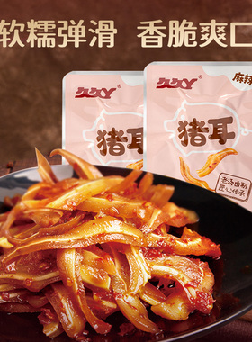久久丫麻辣猪耳500g香辣猪耳朵尖耳片卤味零食肉制品休闲食品小吃