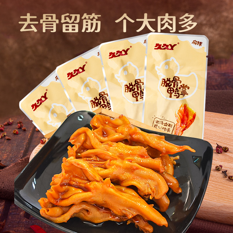 久久丫脱骨鸭掌500g卤味鸭肉制品