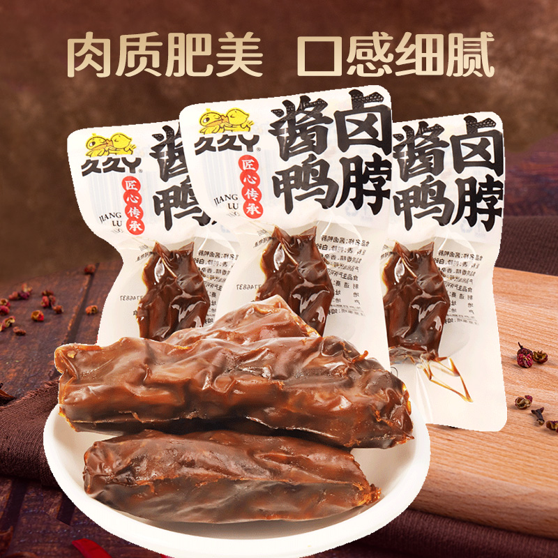久久丫酱卤鸭脖500g小吃休闲零食老卤味鸭脖子肉类美食好吃熟食品