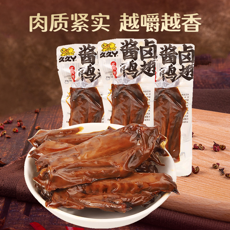 久久丫酱卤鸭翅500g小吃休闲零食老卤味鸭翅膀肉类美食好吃熟食