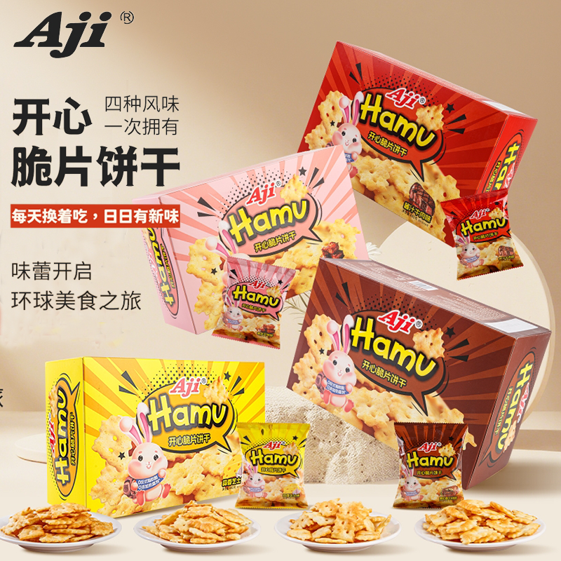 AJI开心脆片饼干芝士牛肉叉烧蒜香咸味零食儿童小零食下午茶点心