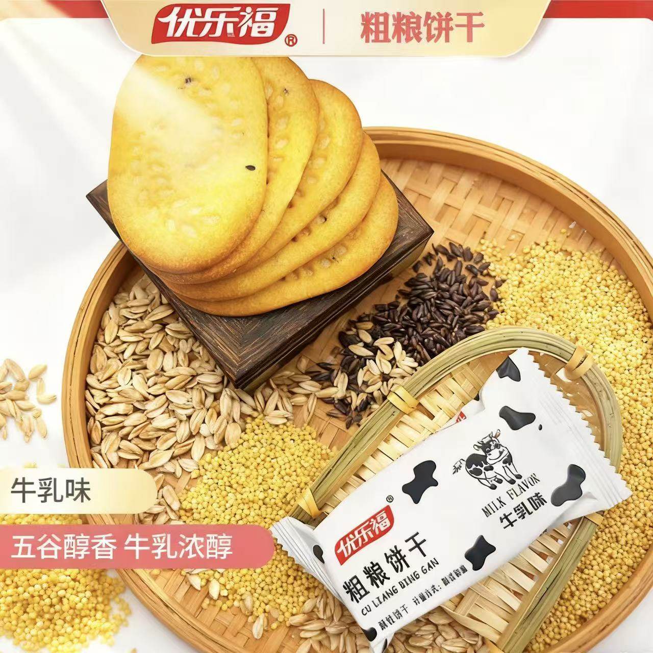 优乐福粗粮饼干牛乳味饼干办公室整箱休闲零食早餐下午茶点,零食/坚果/特产,发酵饼干,淘宝优惠券,粉丝福利购,淘宝优惠卷