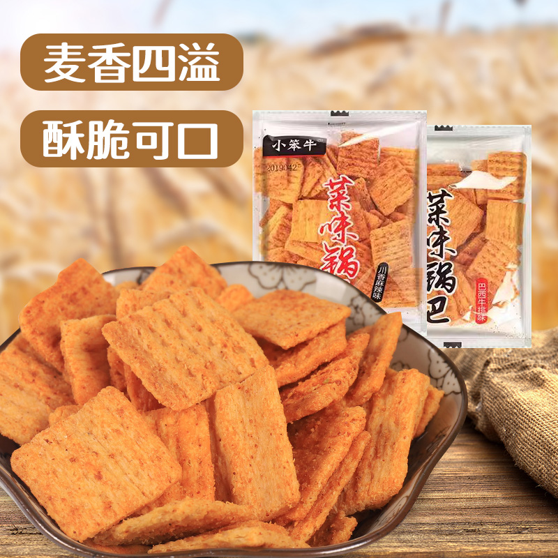 小笨牛锅巴农家手工糯米川香麻辣
