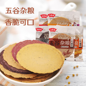 正香源五谷杂粮饼饼干香脆营养粗粮饼早餐低甜代餐煎饼休闲零食品