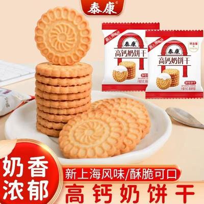 上海泰康高钙奶饼干儿童早餐零食单独小包装休闲办公室下午茶