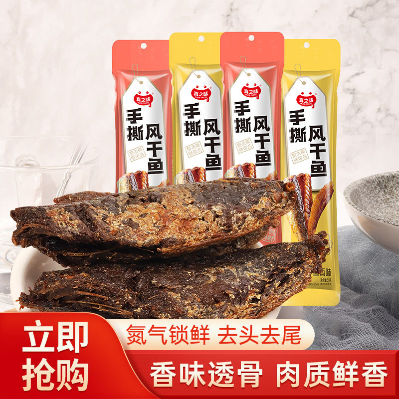 真之味即食零食50克手撕风干鱼 香辣味酱香味,零食/坚果/特产,即食鱼零食,淘宝优惠券,粉丝福利购,淘宝优惠卷