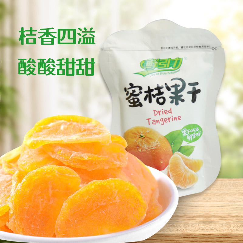 鲜引力蜜桔果干500g金桔蜜饯果干独立小包装休闲零食特产小吃