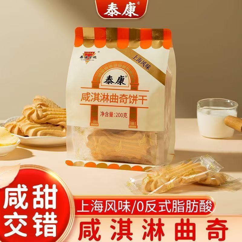 上海泰康咸淇淋曲奇饼干200g老式小吃休闲食品解馋零食下午茶
