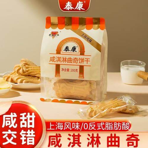 上海泰康咸淇淋曲奇饼干200g老式小吃休闲食品解馋零食下午茶