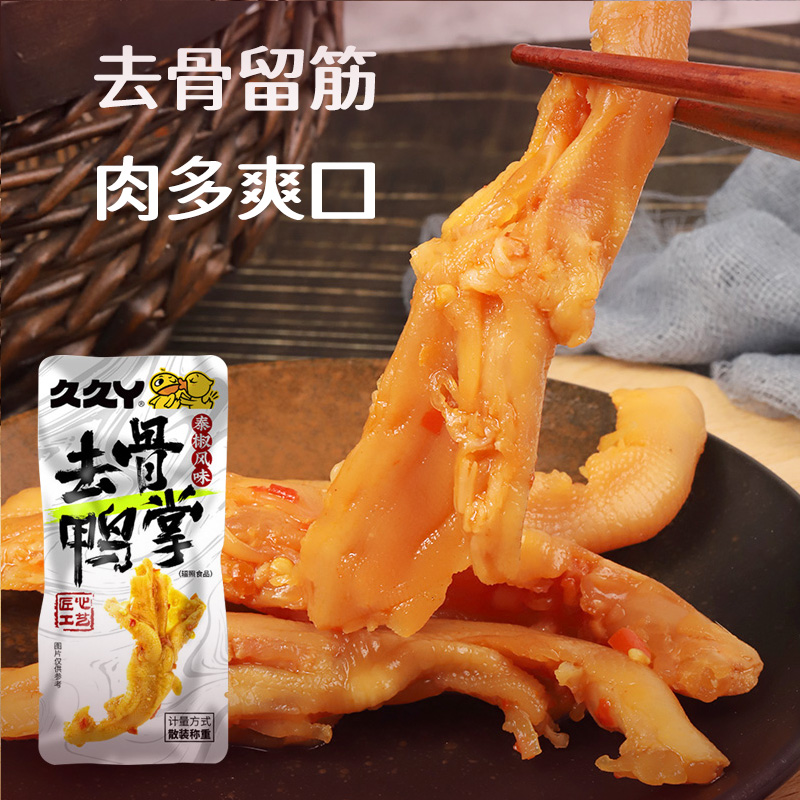 久久丫泰椒味去骨鸭掌即食鸭肉零食小吃卤味熟食办公室休闲食品