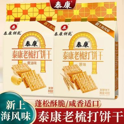 上海泰康老梳打饼干400g老式苏打解馋早餐点心办公室休闲零食小吃