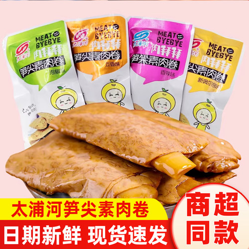 太浦河肉拜拜笋尖素肉卷500g