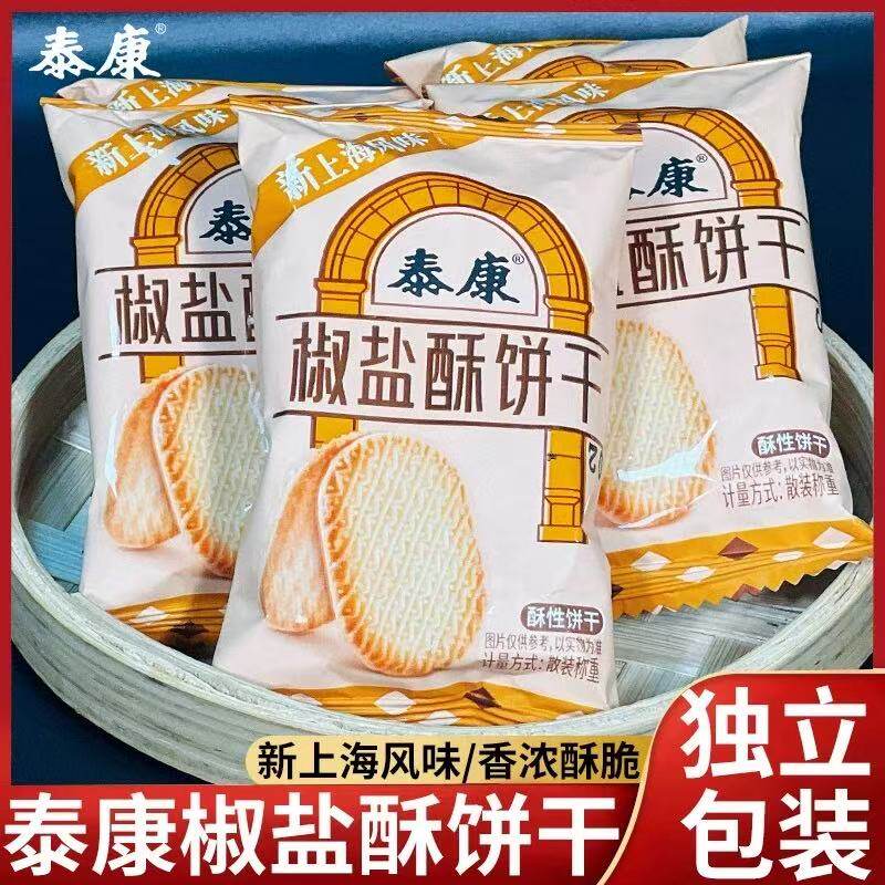 泰康椒盐酥饼干葱香咸味早餐食品小包装办公室解馋饱腹休闲小零食