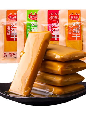 真之味鸡蛋干500g五香牛肉熟食