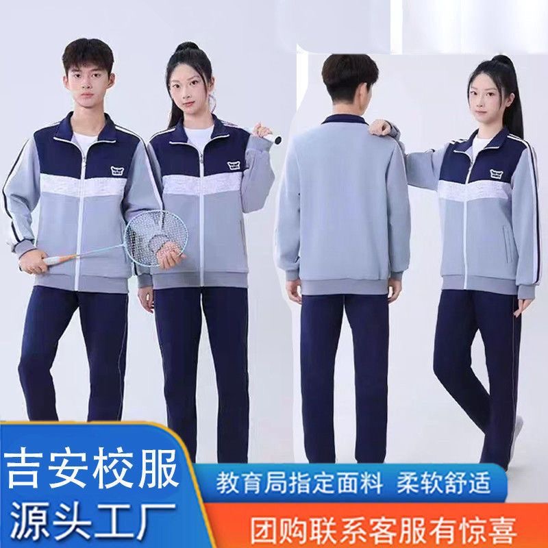 江西省吉安市中小学生统一校服套装春秋季带校徽长袖班服运动服