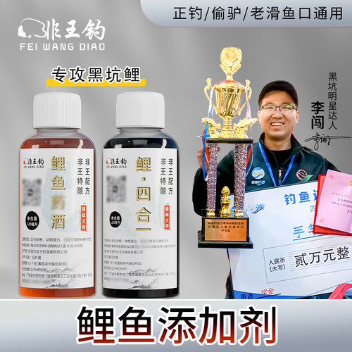 新款鲤鱼非王钓添加剂