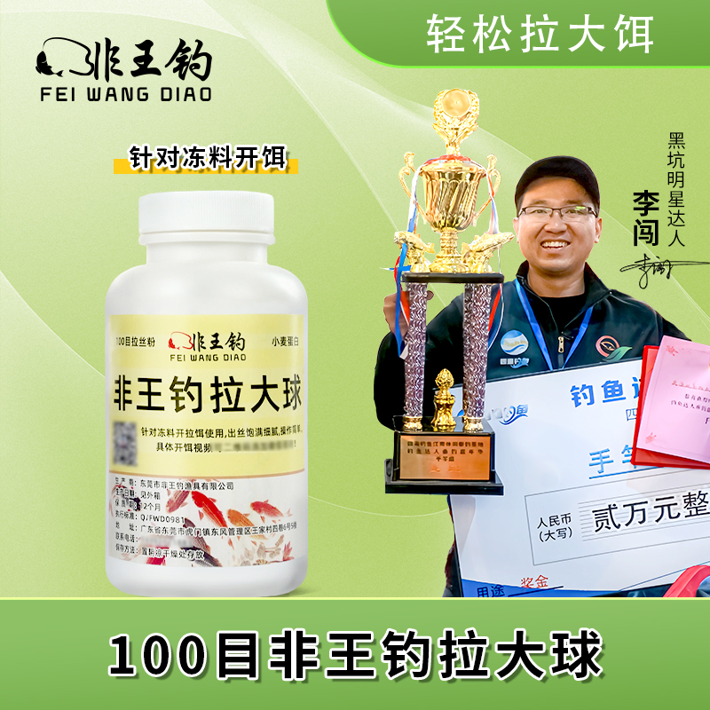 非王拉大球野钓鱼网状饵料