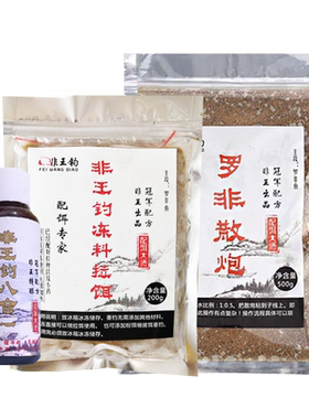 非王钓大罗饵料飞鱼冷冻黑坑