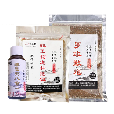 非王钓大罗饵料飞鱼冷冻黑坑