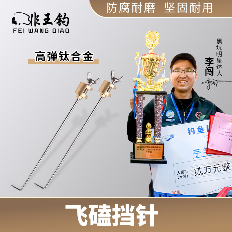 非王钓竞技台大鲫鱼摘钩器图片