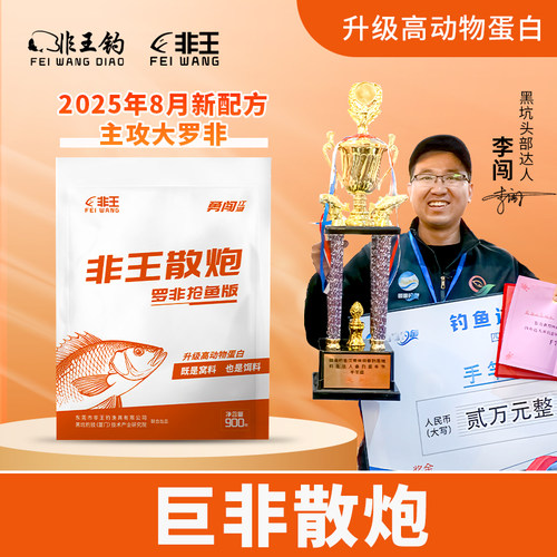 非王罗非散炮黑坑罗非窝料饵料