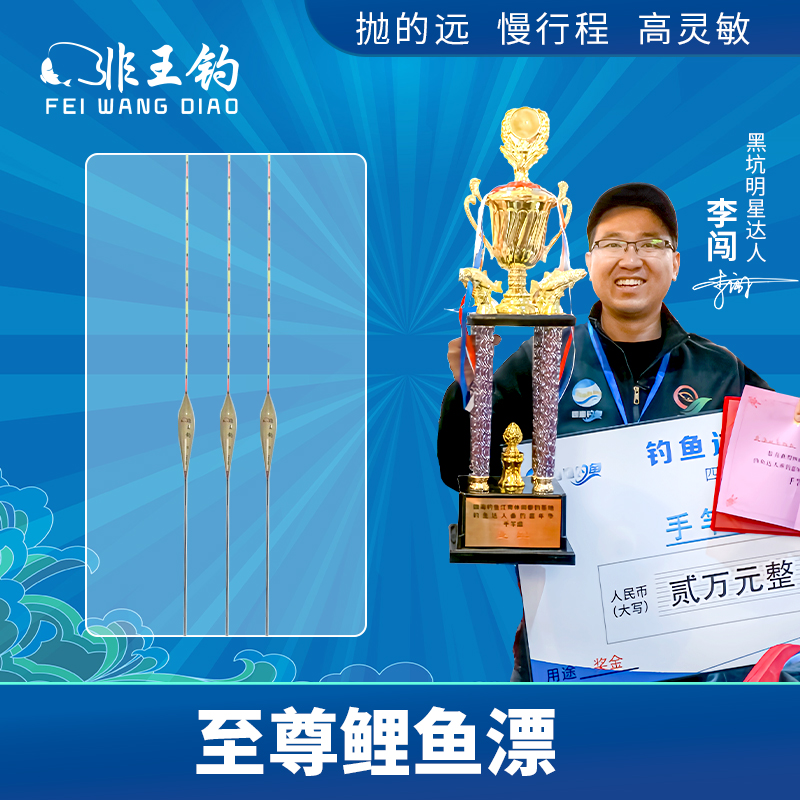 非王釣鯉魚漂非王釣鯉魚