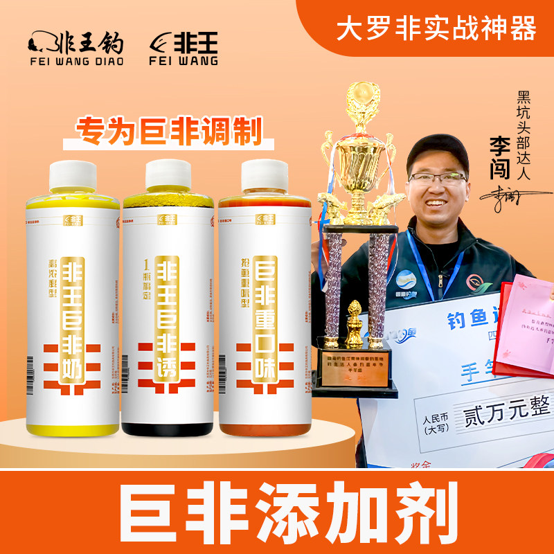 非王巨非添加剂罗非小药浓缩黑坑竞技新老罗非高适口性黑坑抢鱼