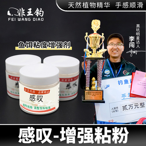 非王钓钓鱼感叹鱼饵沾饵糊拉拉