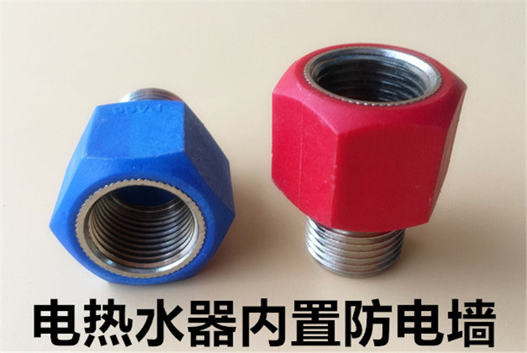 适用惠而浦电热水器红蓝防电墙隔电墙配件绝缘接头4分