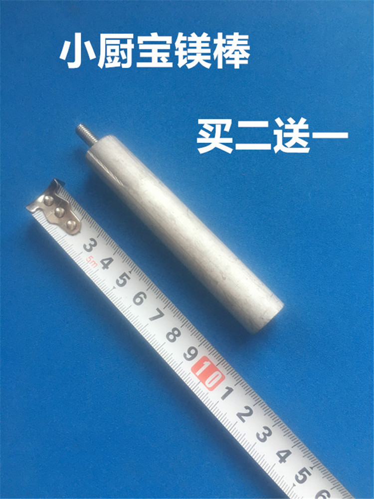 适用美的15a5升小厨宝镁棒加热管图片