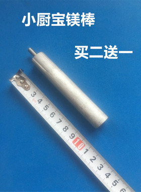 适用美的F05-15A5升6.6L8L小厨宝镁棒加热管镁棒安全阀泄压阀