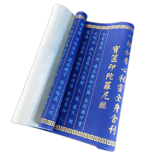 小楷毛笔临摹抄經静心手抄练字帖万年蓝金刚药师大悲咒成人描红经典国学软笔抄写宣纸