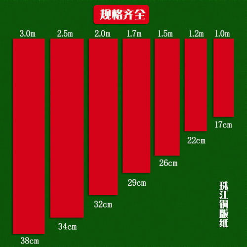 珠江春联万年红铜版纸纯红防水抗晒全年不褪色空白手写对联纸七九言金色字对联纸