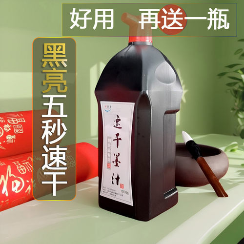 净默宣速干墨汁写铜板对联纸专用即黑又亮反光高浓墨汁书法练习防