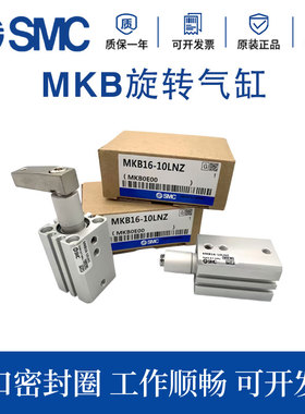 SMC旋转夹紧转角气缸MKB32/40/50/63-10/20/30/50RZ LZ RNZ LNZ