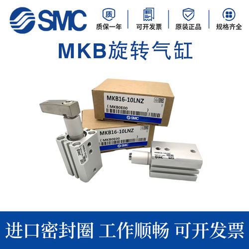 SMC旋转夹紧转角气缸MKB32/40/50/63-10/20/30/50RZ LZ RNZ LNZ