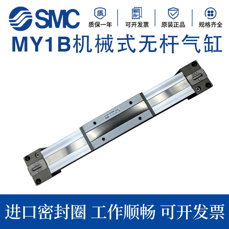 SMC机械式无杆气缸MY1B50 /MY1B63-200 300 400 500 600 700 800