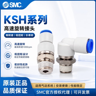 SMC高速旋转接头360度KSH/KSL04/06/08/10/12-M5/M6/01/02/03/04S