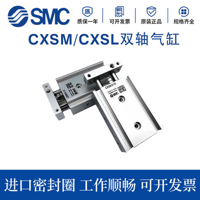 SMC双轴气缸CXSL6/10/15-10-15-20-25-30-35-40-45-50-60-70-75A