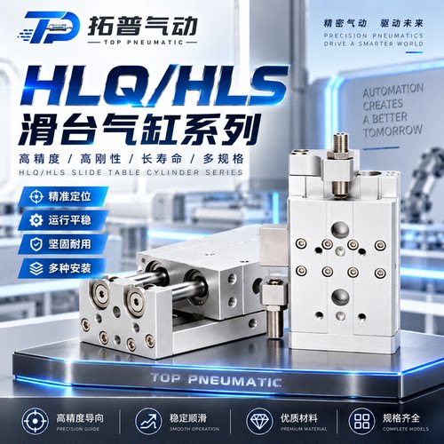 HLS滑台气缸HLQ6/8/12/16X10X20*30SX40X50X75X100SA/SAS/SB S SA