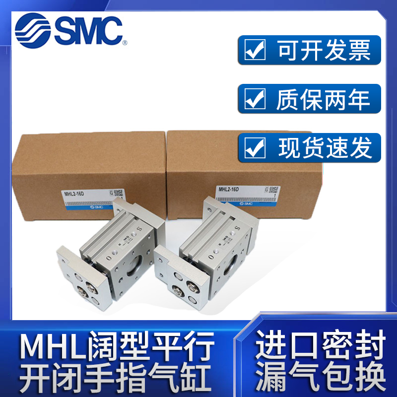 SMC手指气缸MHL宽阔型平行开闭夹爪MHL2-10D16D/20D/25D/32D/40D1