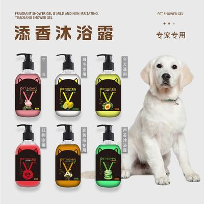 狗狗沐浴露止痒除臭宠物沐浴露狗狗浴液宠物清洁洗护可少量D制