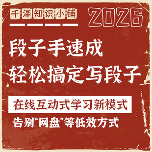 段子手速成课程写段子创作技巧文案撰写抖音快手短视频剧本写手